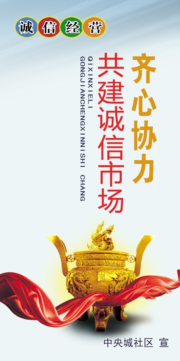 诚信经营海报