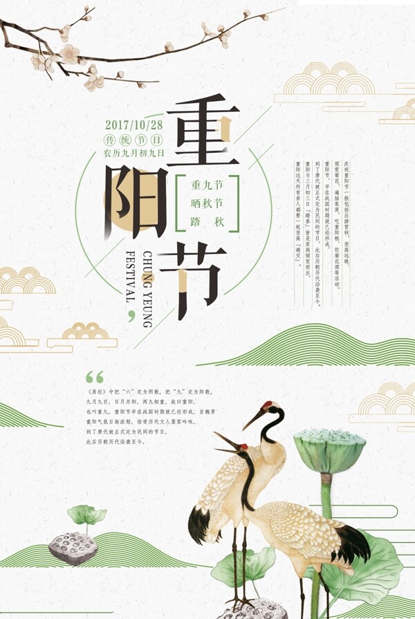 重陽(yáng)節(jié)海報(bào)