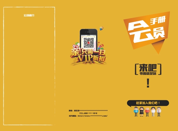 會員手冊三折頁轉(zhuǎn)