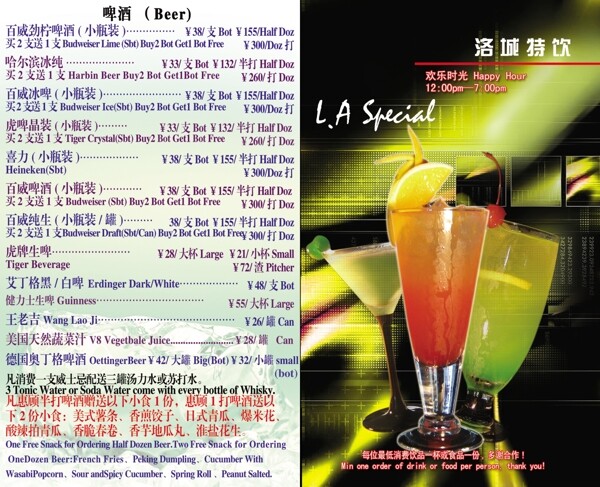 特飲飲品封面設(shè)計圖片