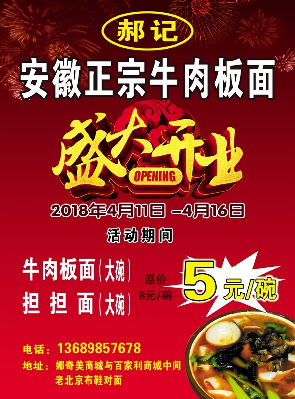 安徽板面