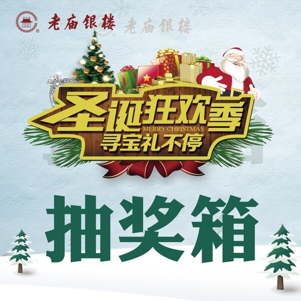 老廟抽獎(jiǎng)箱