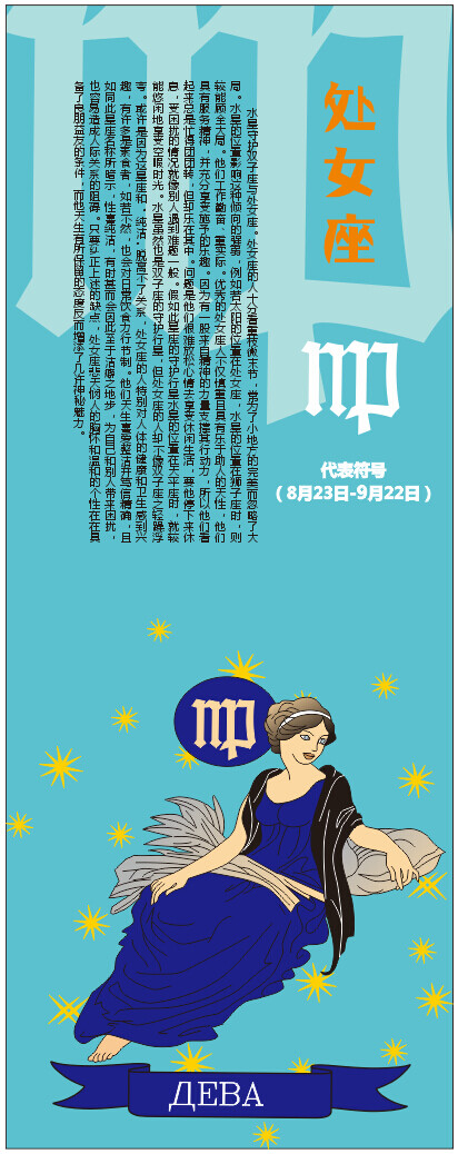 處女座