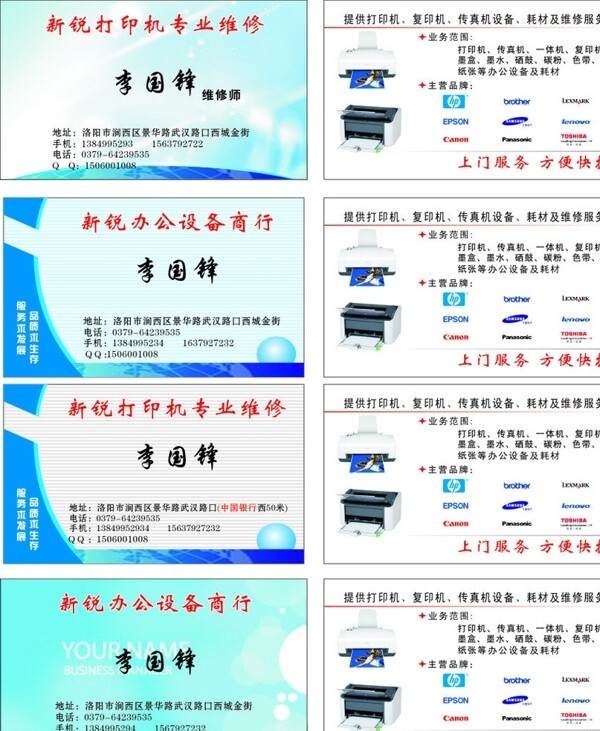 維修名片圖片