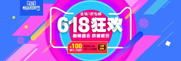 粉絲狂歡節(jié)海報