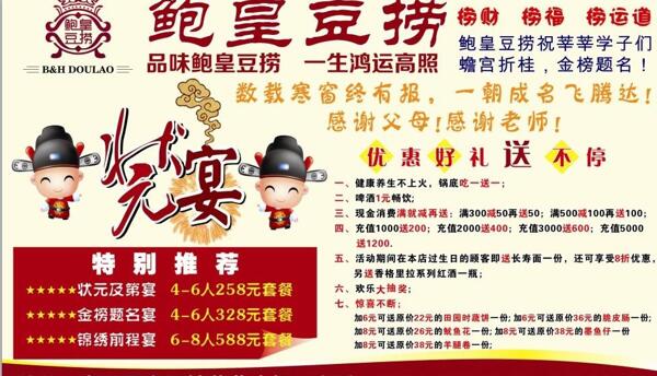 鮑皇豆撈狀元宴