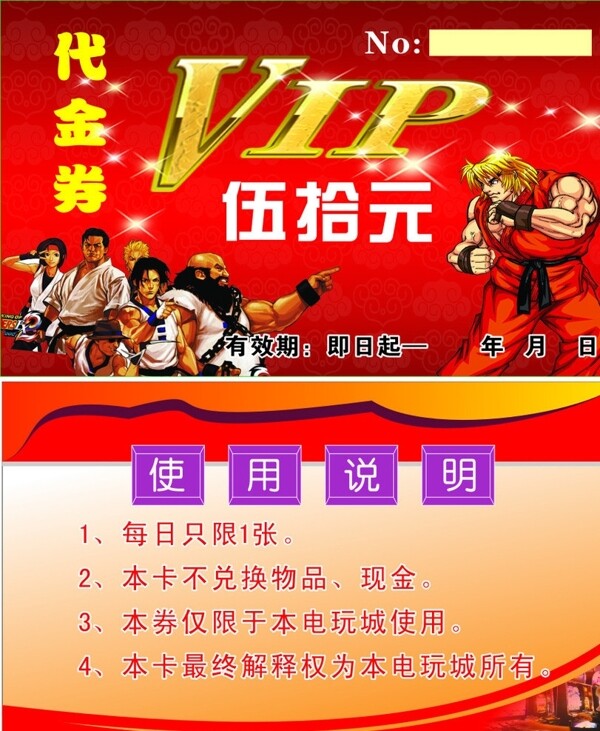 電玩城代金券圖片
