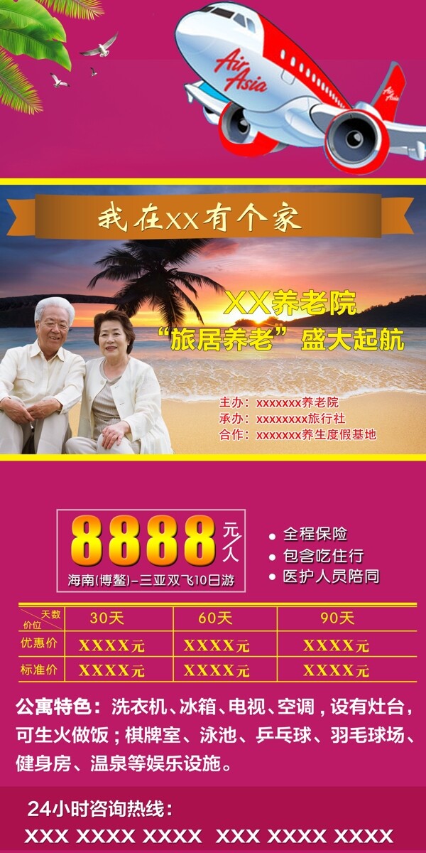 旅居養(yǎng)老