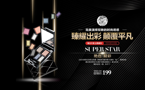 時(shí)尚大氣彩妝化妝品宣傳促銷海報(bào)