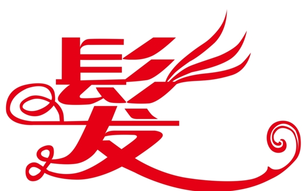 發(fā)