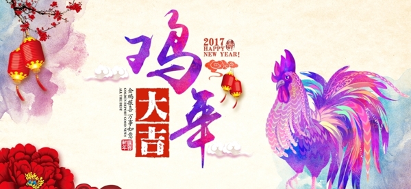 2017鸡年大吉