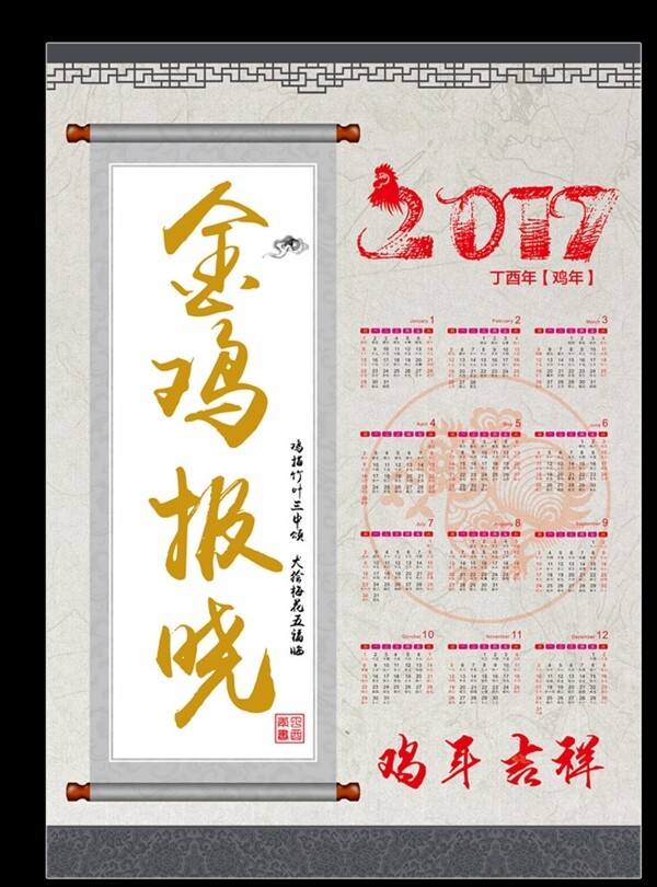 2017年掛歷