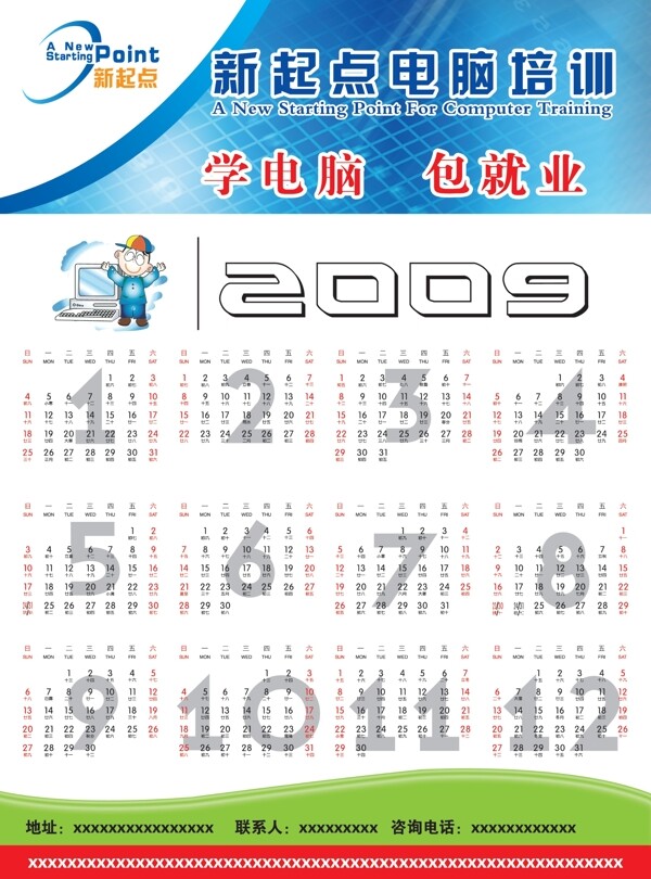 電腦培訓(xùn)學(xué)校彩頁(yè)反
