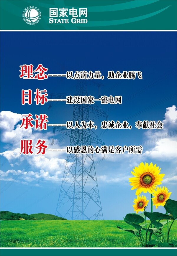 企業(yè)文化企業(yè)形象分層PSD185