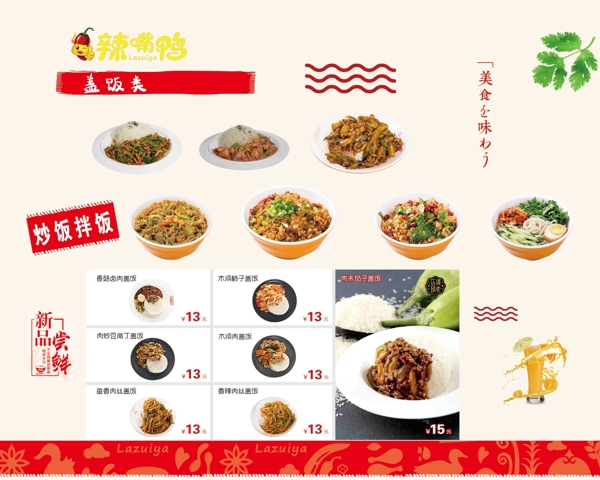 炒飯蓋飯