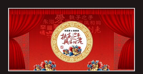 中式婚礼典礼大红色背景