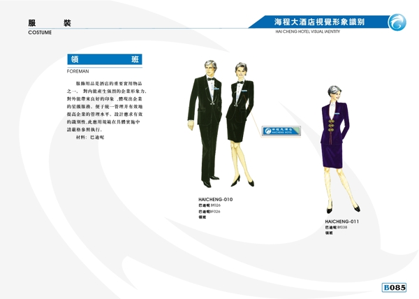 海程大酒店VIS矢量CDR文件VI設(shè)計(jì)VI寶典