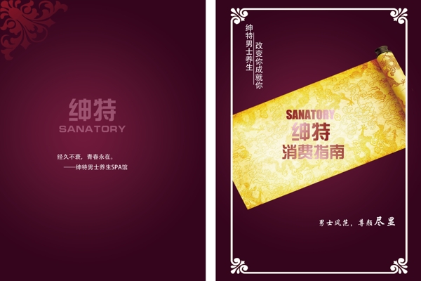 男士養(yǎng)生畫冊(cè)封面圖片