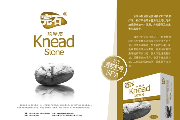 石產(chǎn)品POP海報