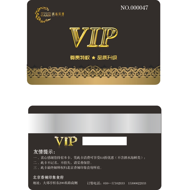 vip會(huì)員卡圖片