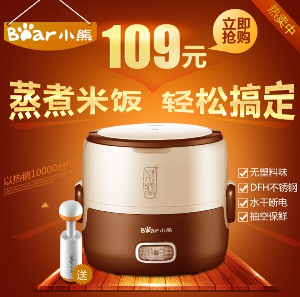 電商小家電PSD分層設(shè)計