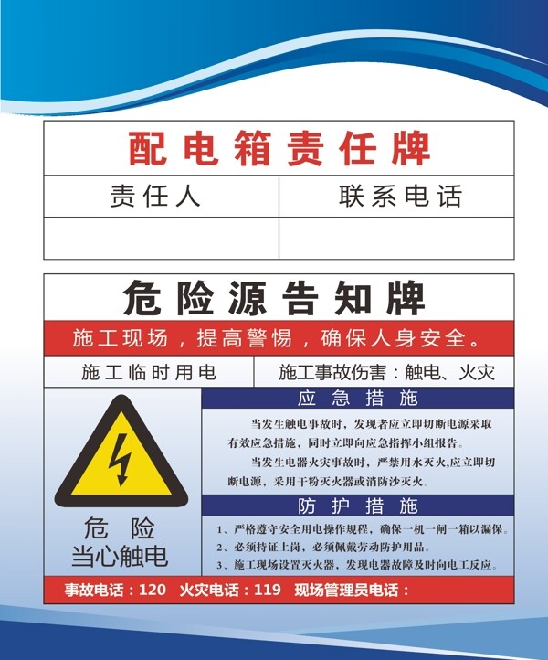 危險源告知牌