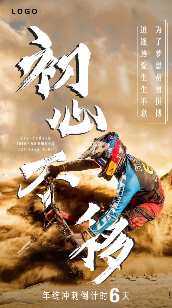勵(lì)志沖刺初心不移海報(bào)