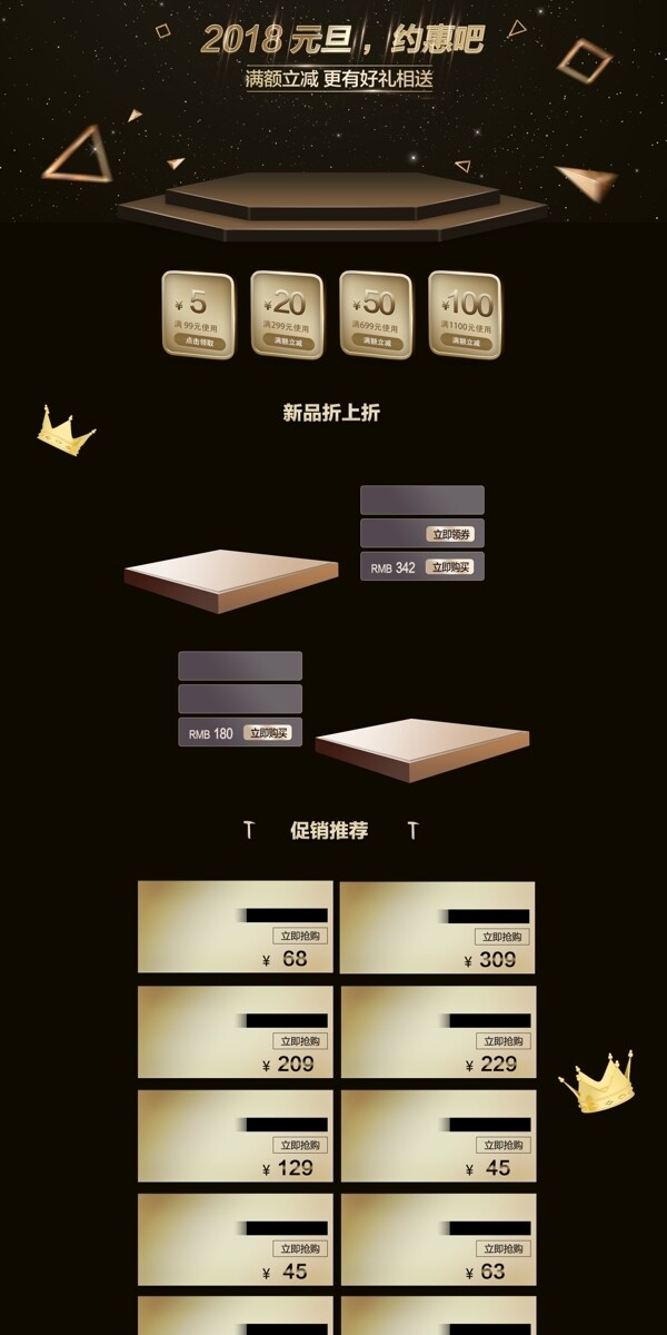 電商淘寶元旦金色簡約風(fēng)格首頁模板