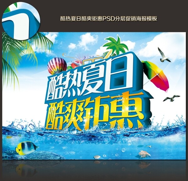 酷熱夏日酷爽鉅惠圖片