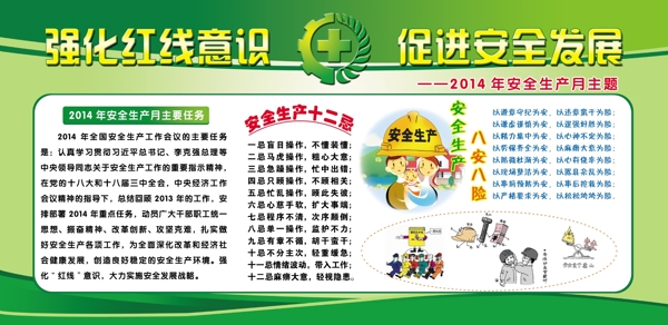 安全生產(chǎn)月宣傳欄圖片