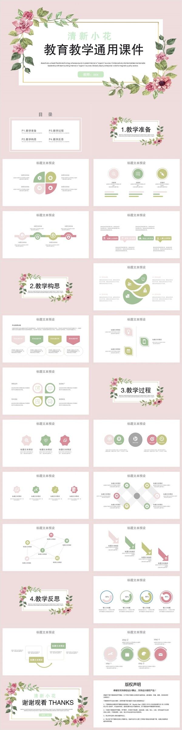412清新教育教學(xué)通用課件PPT模板