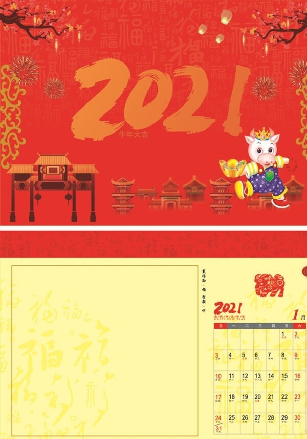 臺(tái)歷2021