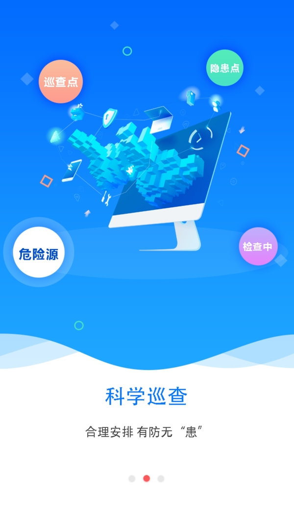 APP啟示頁