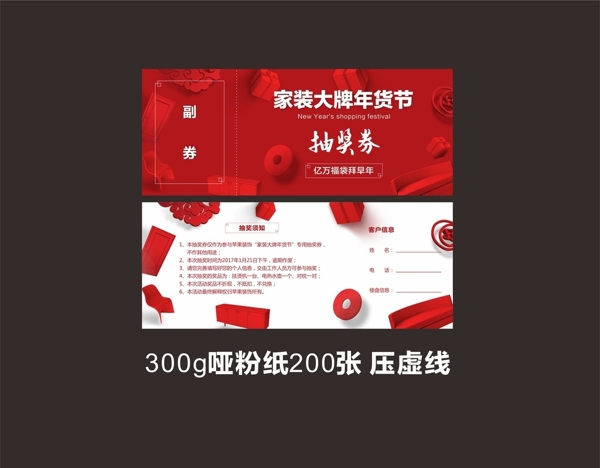 抽獎(jiǎng)券模版