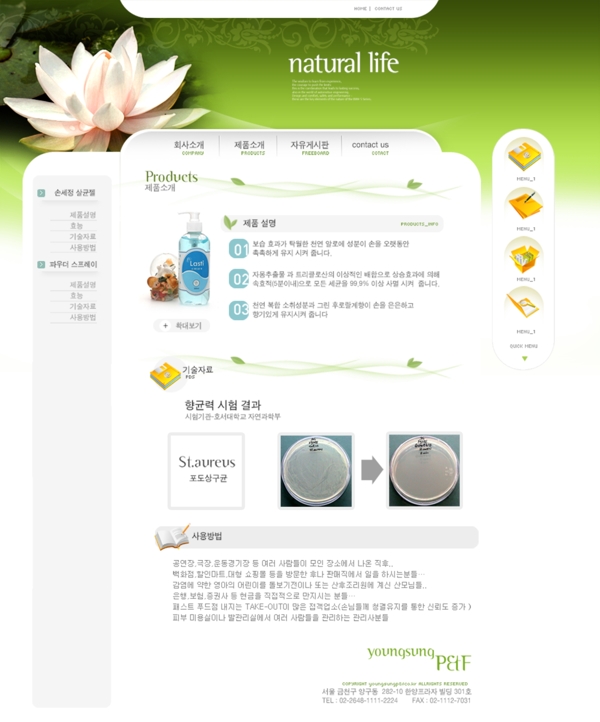 化妝品綠色網(wǎng)站