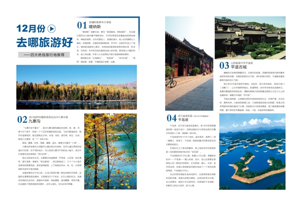 冬季旅游新攻略精美畫冊