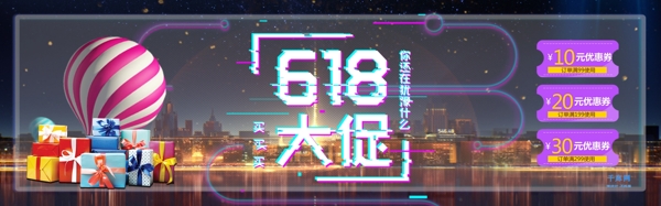 618購(gòu)物節(jié)banner模板電商