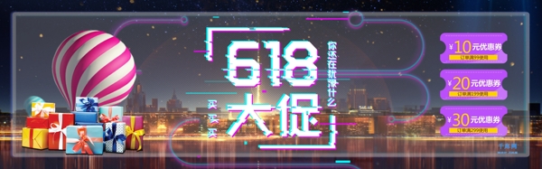 618购物节banner模板电商