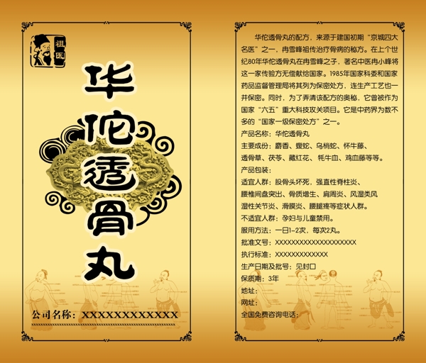 華佗透骨丸圖片