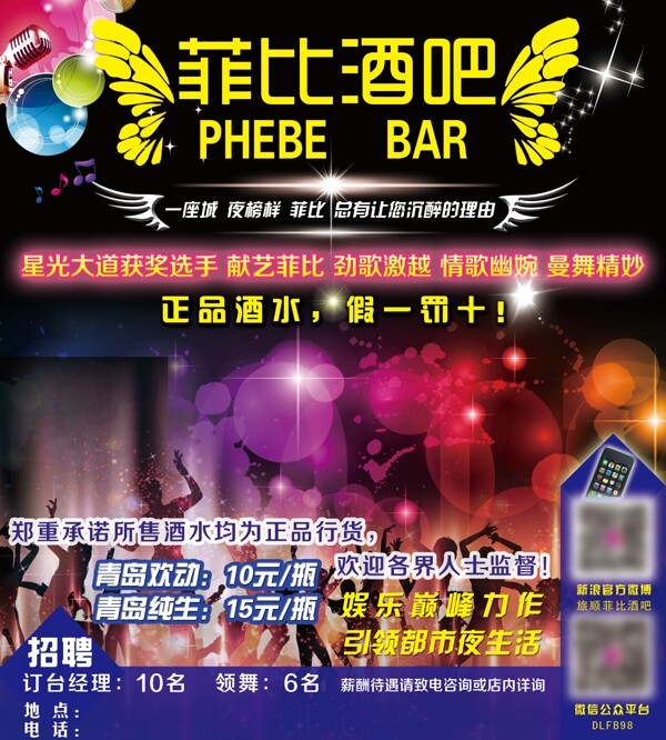 酒吧宣傳單