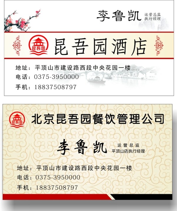 酒店管理名片圖片