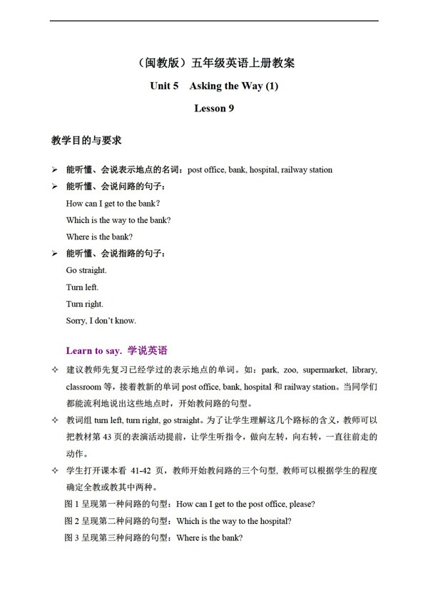 五年級上英語上冊教案unit5lesson9