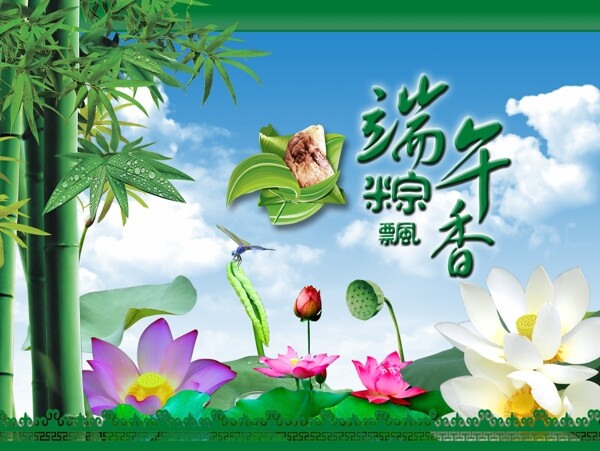 端午節(jié)圖片