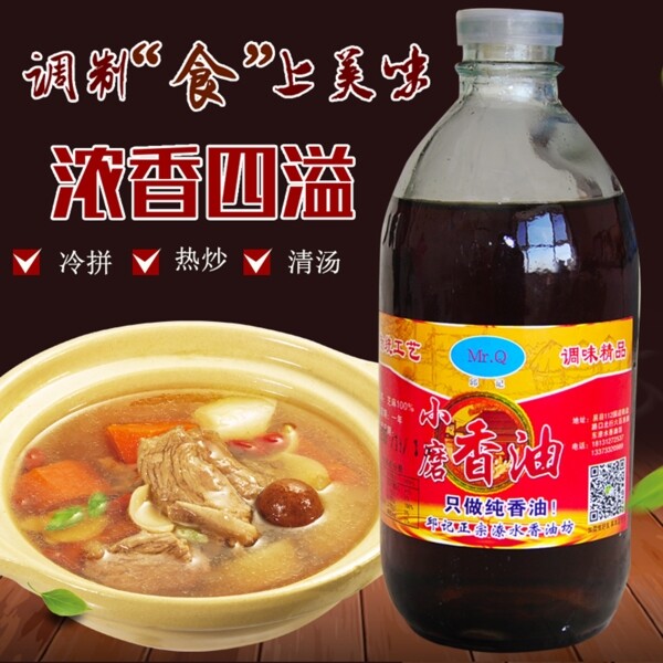 香油主圖