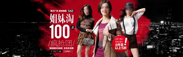 淘寶女裝瘋搶促銷海報設(shè)計PSD素材