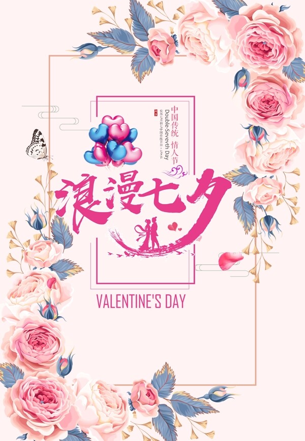 浪漫七夕节情人节鲜花促销海报