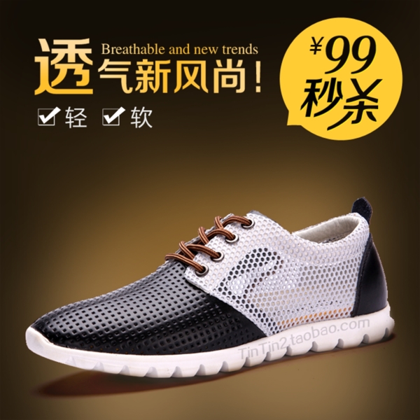 淘寶時(shí)尚男鞋促銷主圖