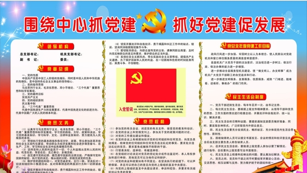 黨建版面圖片