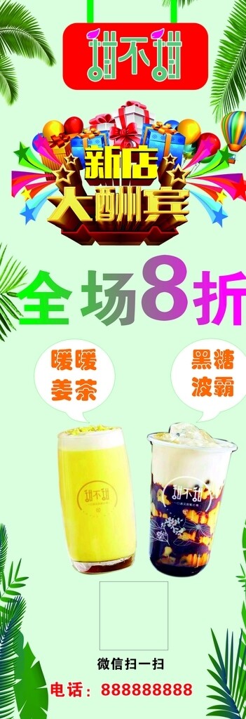 奶茶展架
