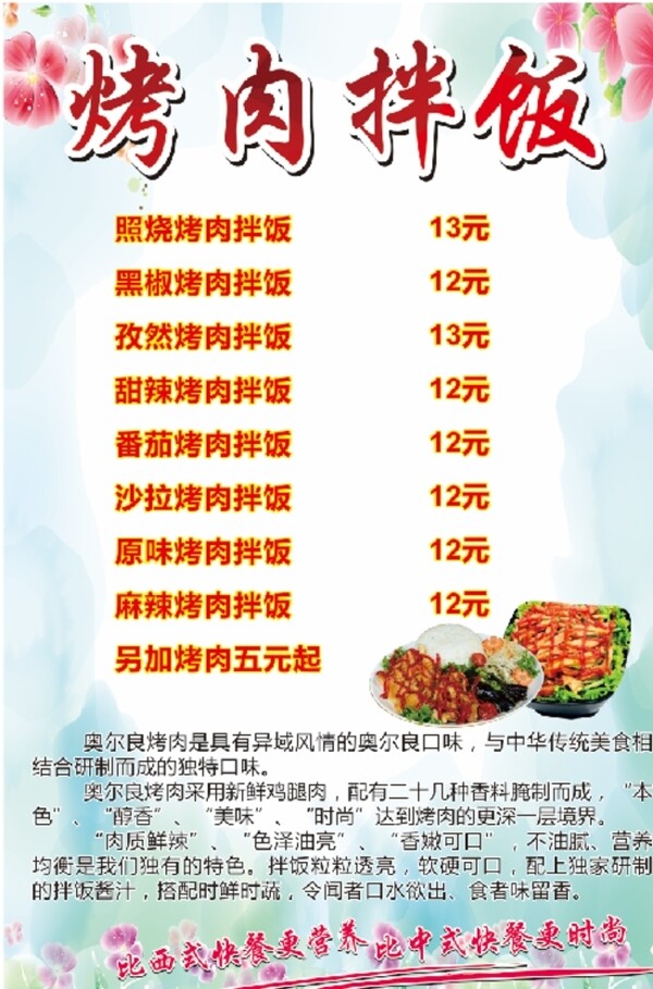 烤肉拌飯
